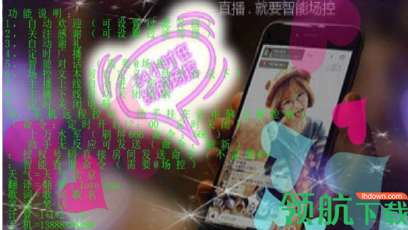一直播场控助手官方版