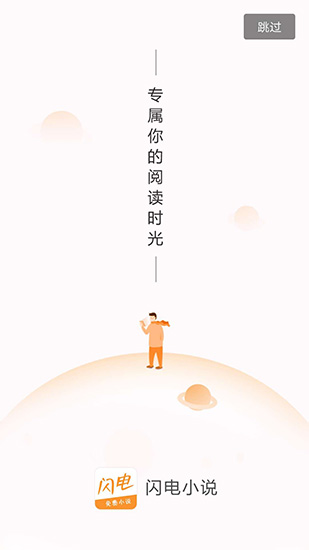 闪电小说安卓版下载