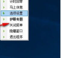 护眼之星官方版