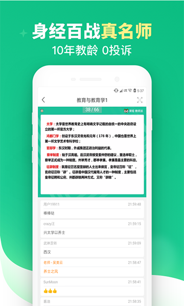 教师派手机版下载