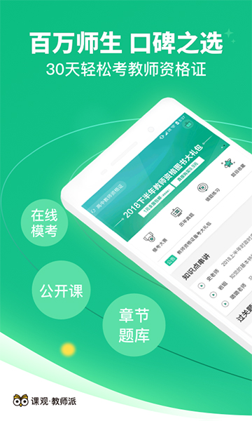 教师派手机版下载