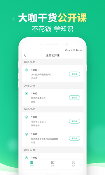 教师派手机版下载