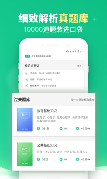 教师派手机版下载
