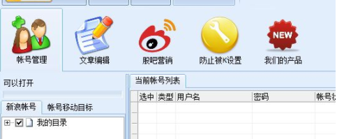 石青新浪股吧推广大师官方版