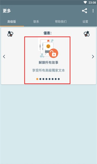 有声翻译app破解版
