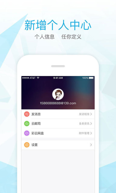 139邮箱轻量版下载