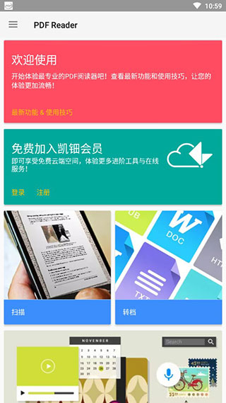 PDF Reader手机破解版
