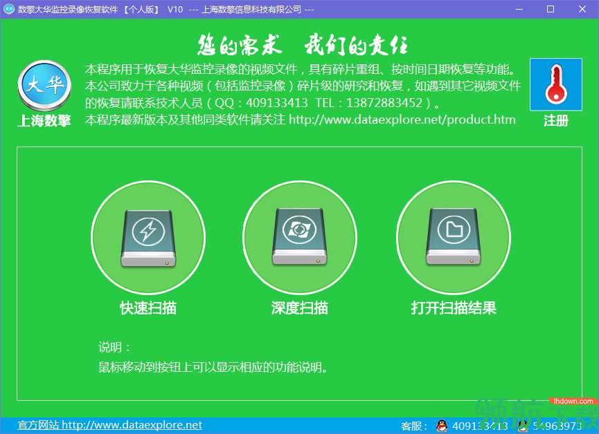 数擎大华监控录像恢复软件绿色官方版
