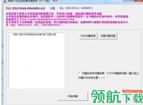 数擎大华监控录像恢复软件绿色官方版