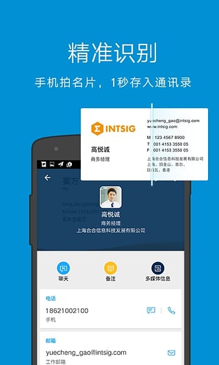 名片全能王破解版下载