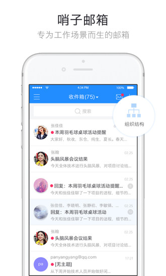 哨子办公手机版下载