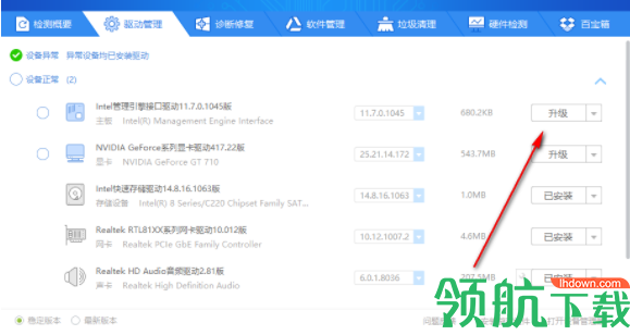 驱动精灵网卡版官方版