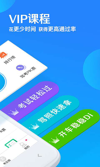 驾照学习