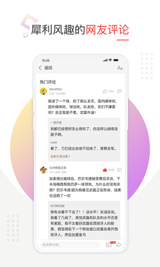 新浪体育手机客户端官方下载