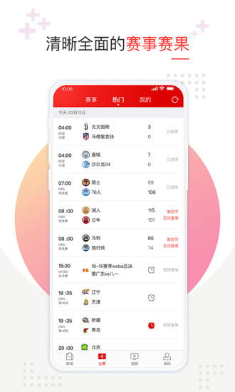 新浪体育手机客户端官方下载