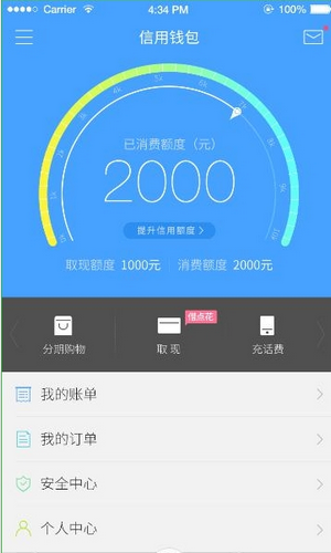 分期乐借钱APP官方版