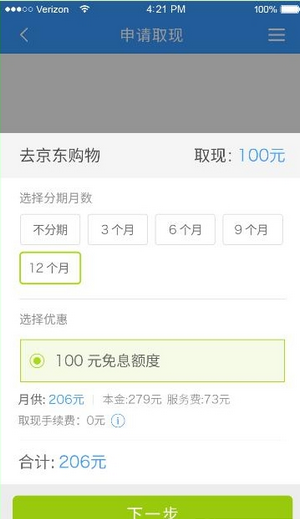 分期乐借钱APP官方版