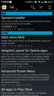 Xposed框架中文版
