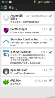 Xposed框架中文版