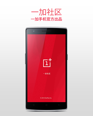 一加社区最新版