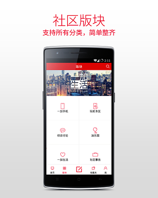 一加社区最新版
