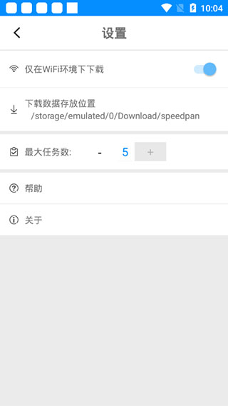 速盘安卓破解版