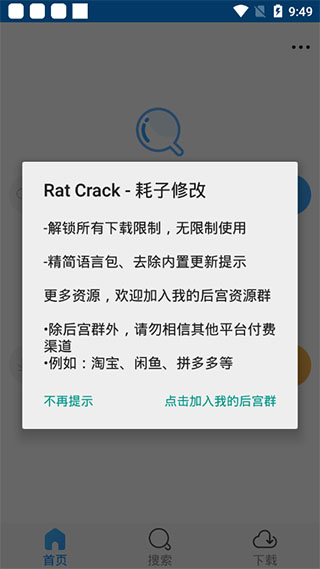速盘安卓破解版