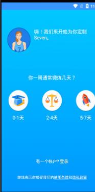 7分钟锻炼Seven解锁版
