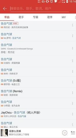 网易云音量增强器最新版