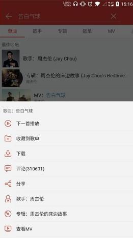 网易云音量增强器最新版
