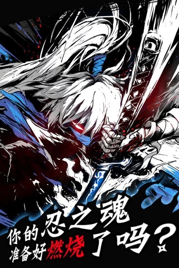 忍者必须死3九游版
