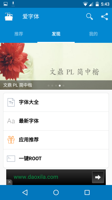 爱字体手机版下载
