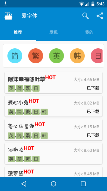 爱字体手机版下载