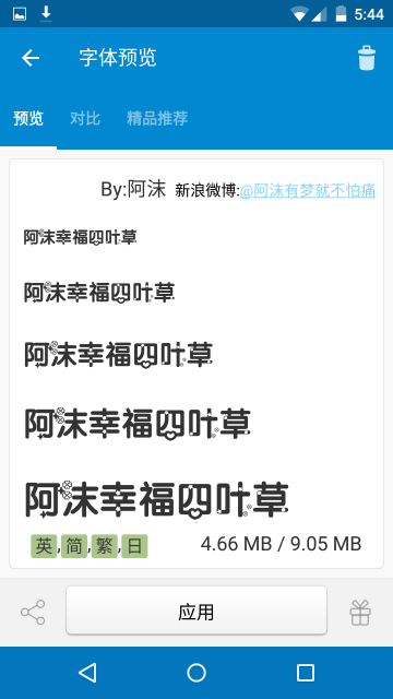 爱字体手机版下载