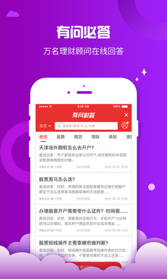 叩富炒股app下载
