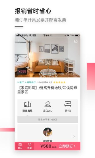 小猪短租最新版本