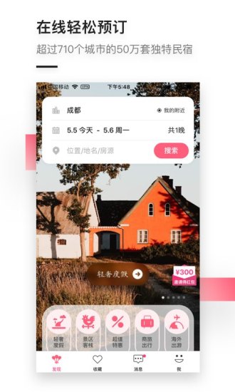 小猪短租最新版本