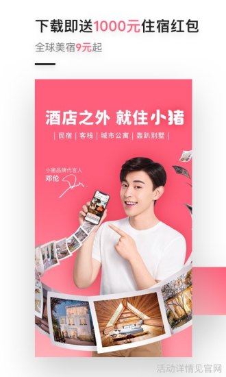 小猪短租最新版本