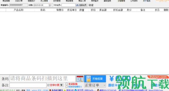 恒泰葡萄酒门面销售系统官方版