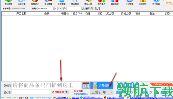 恒泰葡萄酒门面销售系统官方版