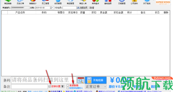 恒泰葡萄酒门面销售系统官方版