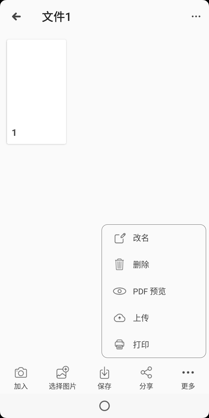 文档扫描软件