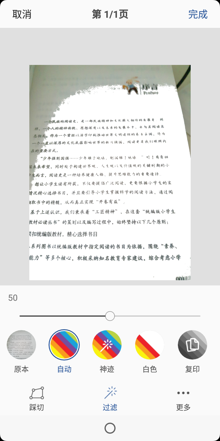文档扫描软件