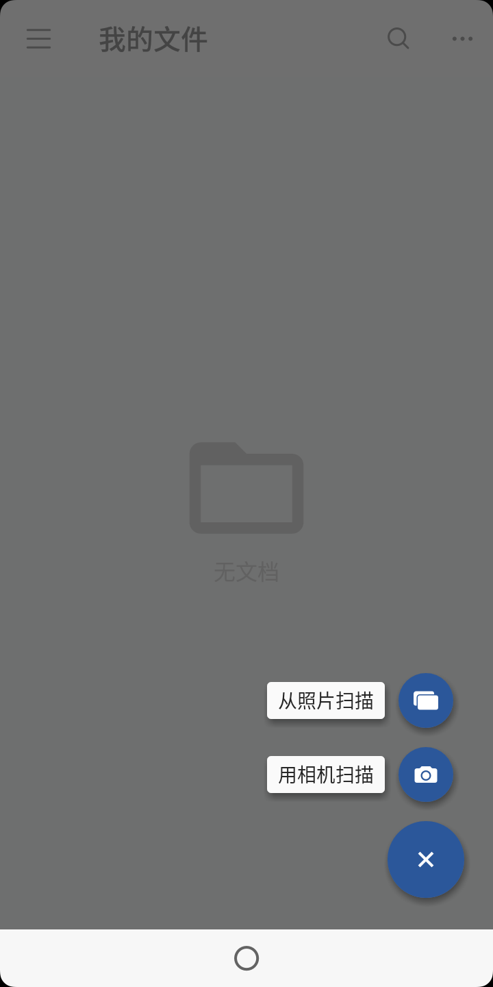 文档扫描软件