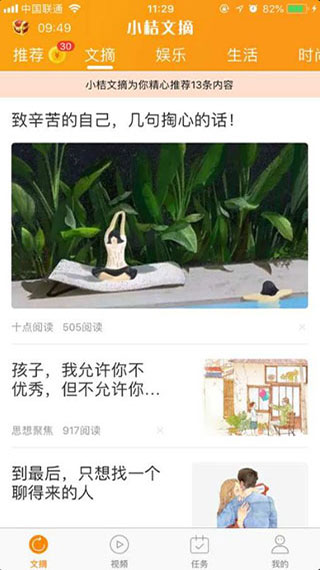 小桔文摘最新版本