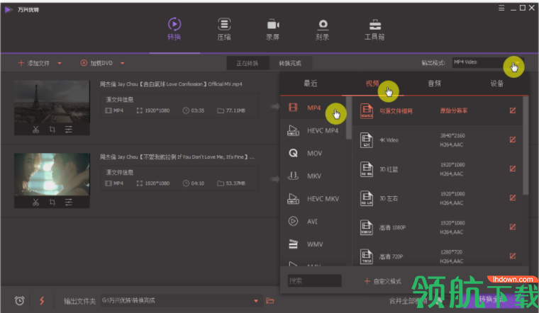 万兴优转格式转换工具官方版