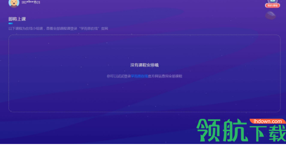 学而思小组课客户端官方版