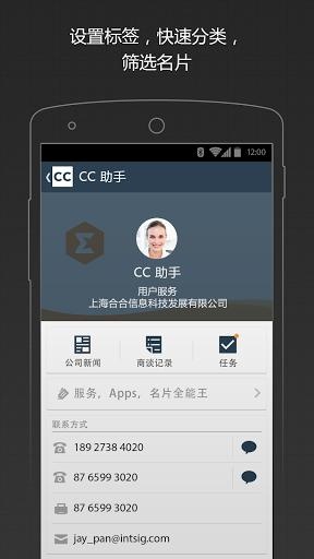 名片全能王企业版下载