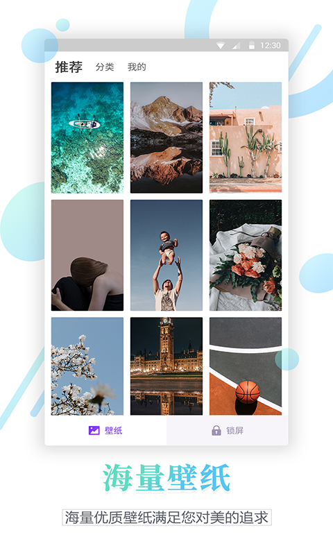 百变锁屏君app下载