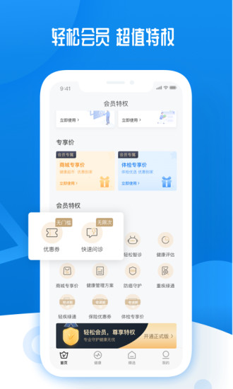 轻松保安卓版下载